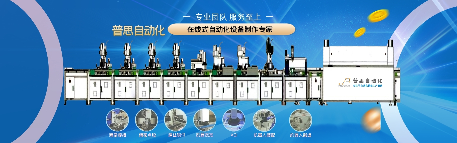 自動焊錫機(jī)